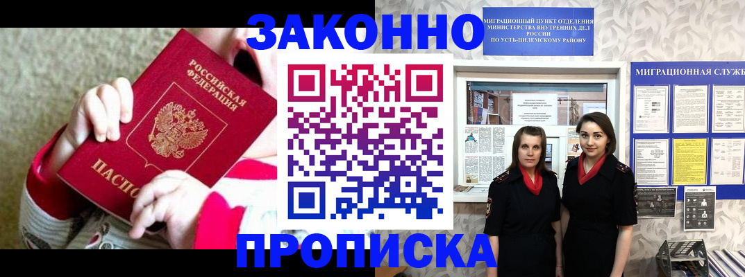 прописка регистрация в Кизляре