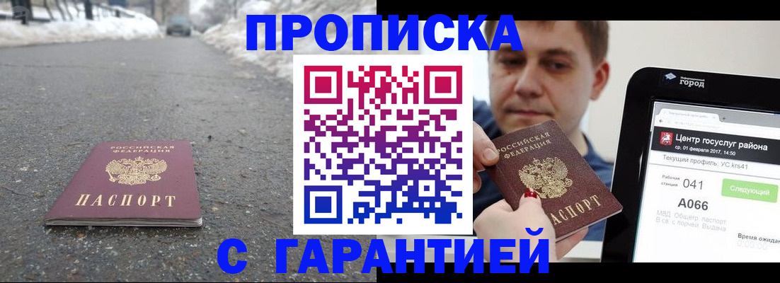 прописка ребенка в Кизляре