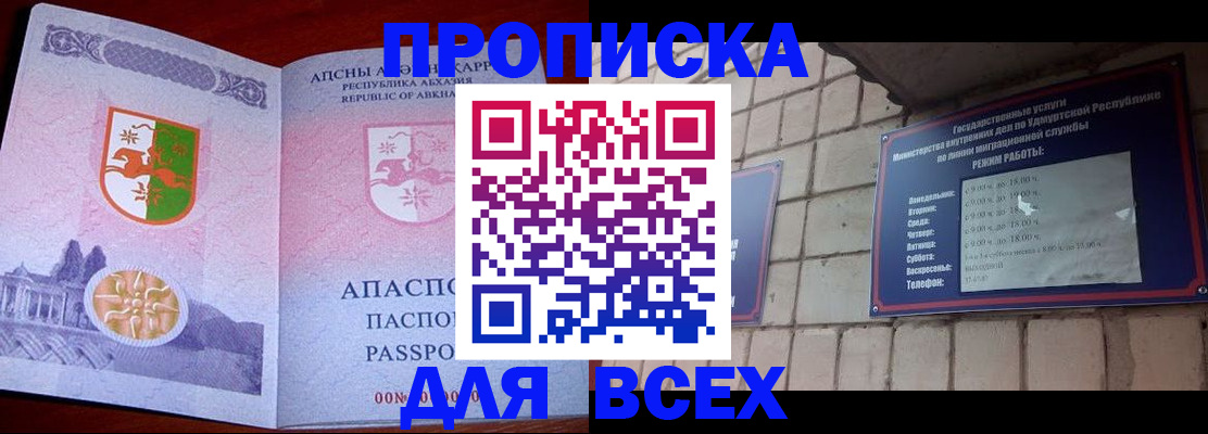 купить прописку в Кизляре
