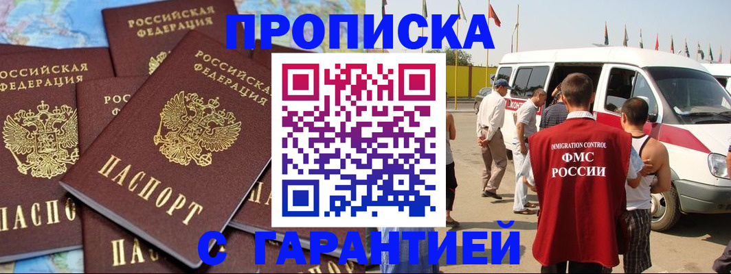 временная регистрация законно в Кизляре